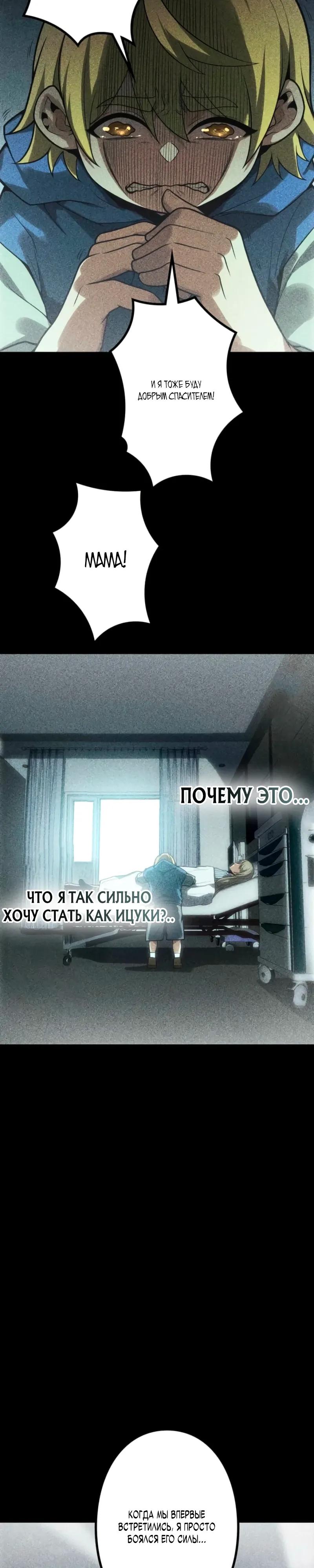 Манга Доминирование нулевого уровня с аналитическими навыками - Глава 31 Страница 19