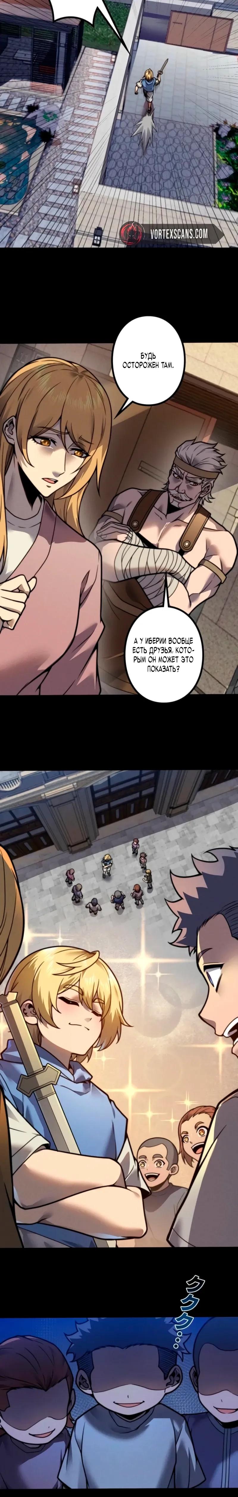 Манга Доминирование нулевого уровня с аналитическими навыками - Глава 31 Страница 7