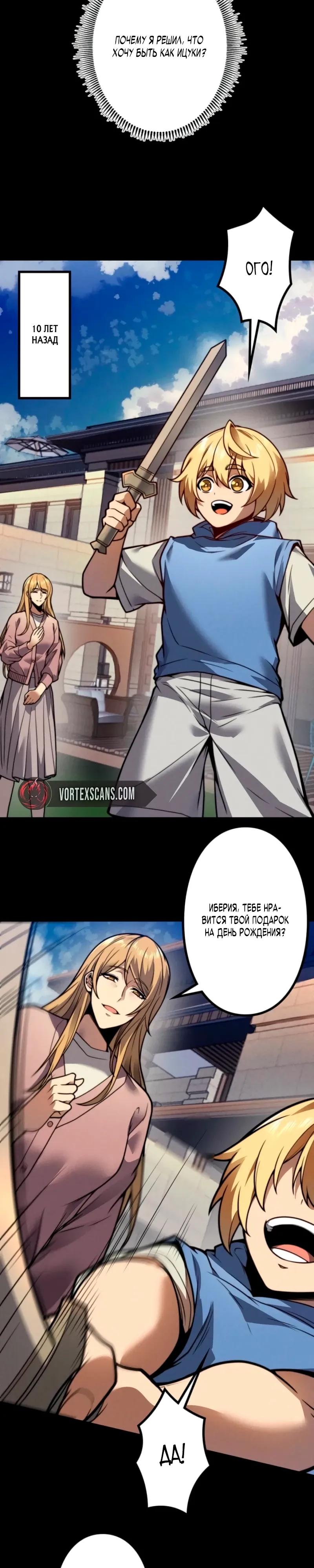 Манга Доминирование нулевого уровня с аналитическими навыками - Глава 31 Страница 5