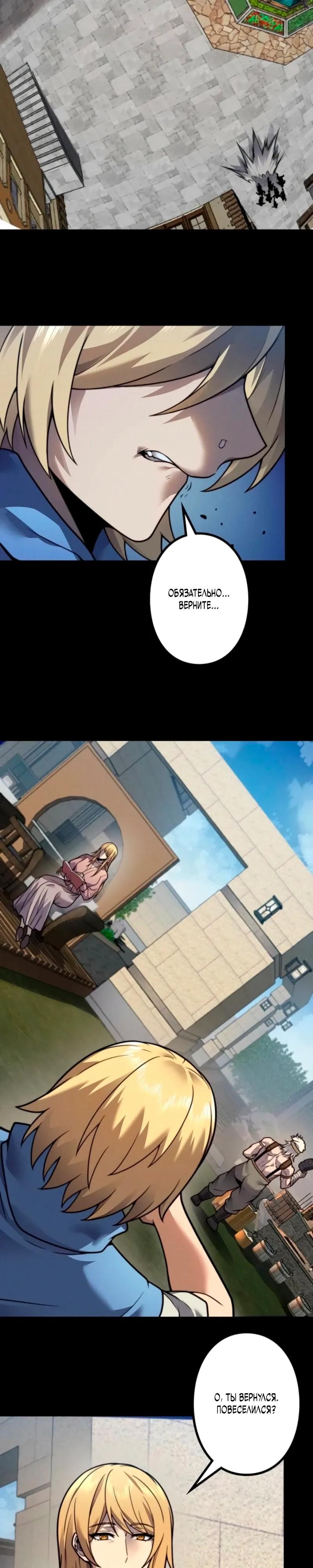 Манга Доминирование нулевого уровня с аналитическими навыками - Глава 31 Страница 11