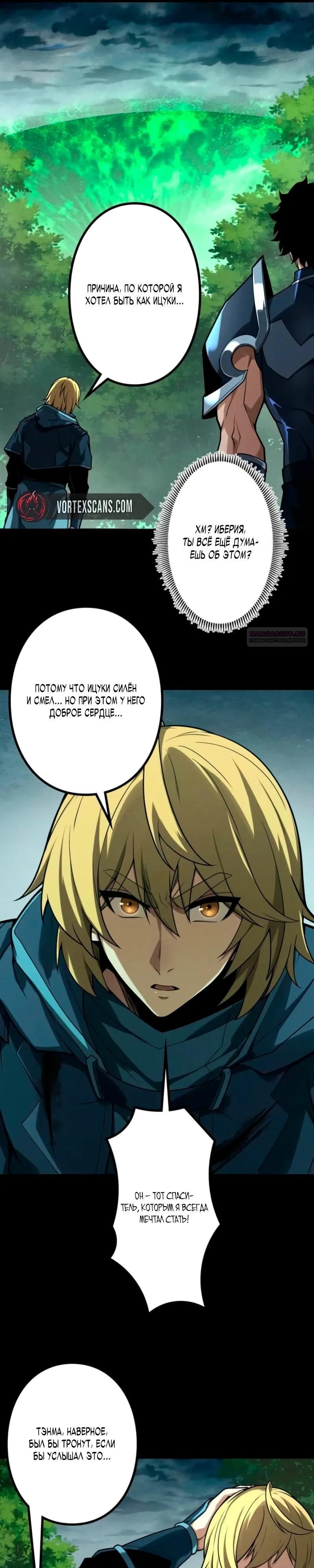 Манга Доминирование нулевого уровня с аналитическими навыками - Глава 31 Страница 22