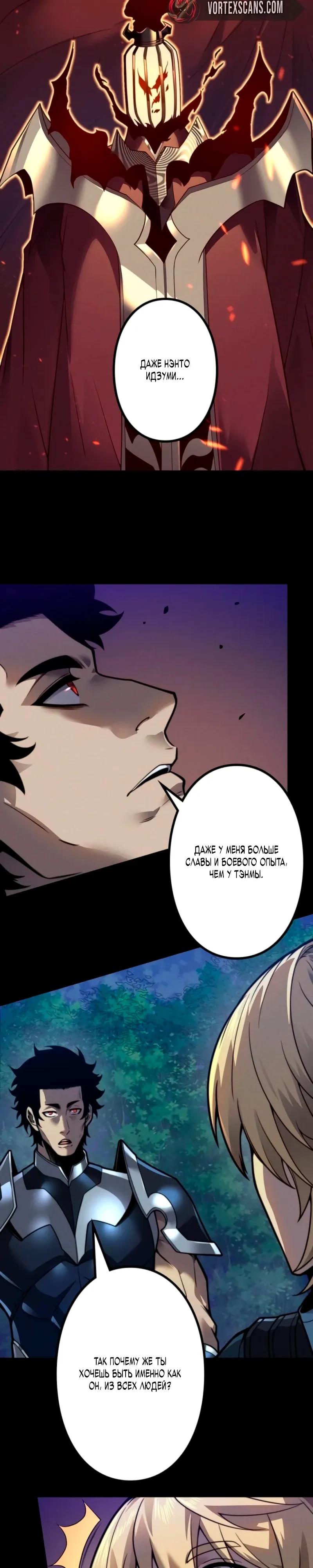 Манга Доминирование нулевого уровня с аналитическими навыками - Глава 31 Страница 3