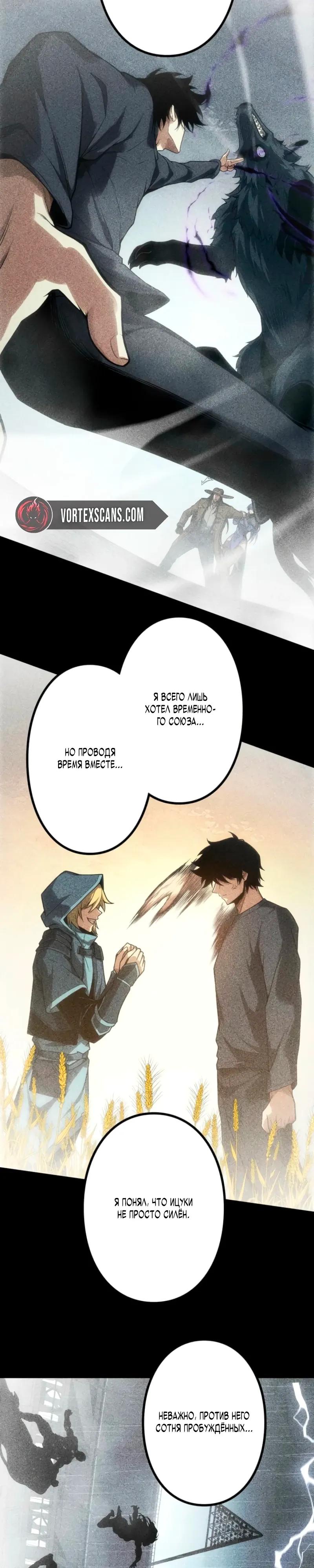 Манга Доминирование нулевого уровня с аналитическими навыками - Глава 31 Страница 20