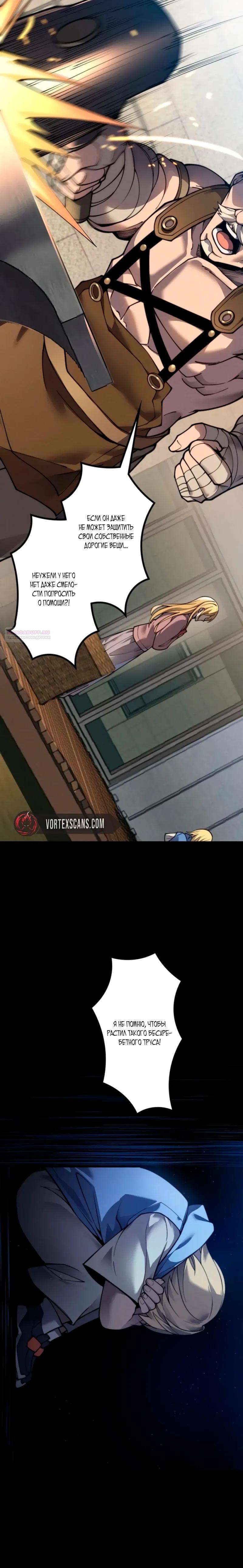 Манга Доминирование нулевого уровня с аналитическими навыками - Глава 31 Страница 14