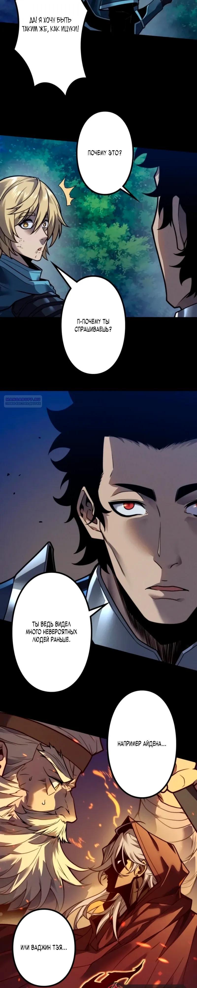 Манга Доминирование нулевого уровня с аналитическими навыками - Глава 31 Страница 2