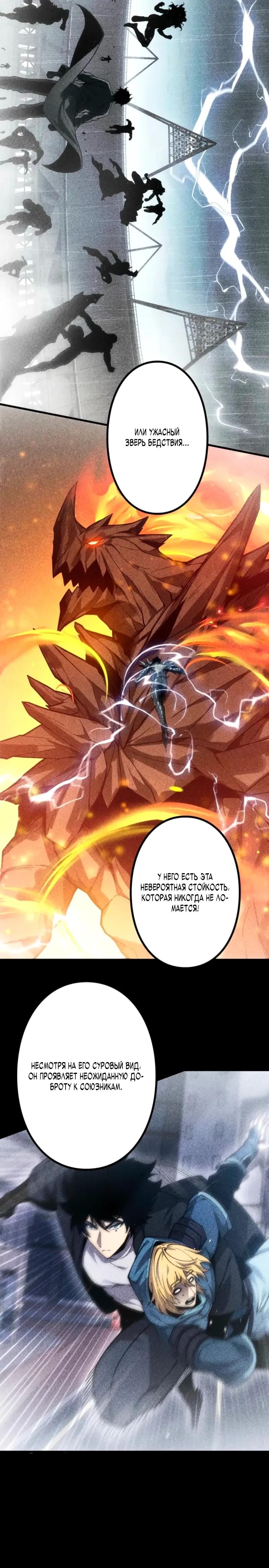 Манга Доминирование нулевого уровня с аналитическими навыками - Глава 31 Страница 21