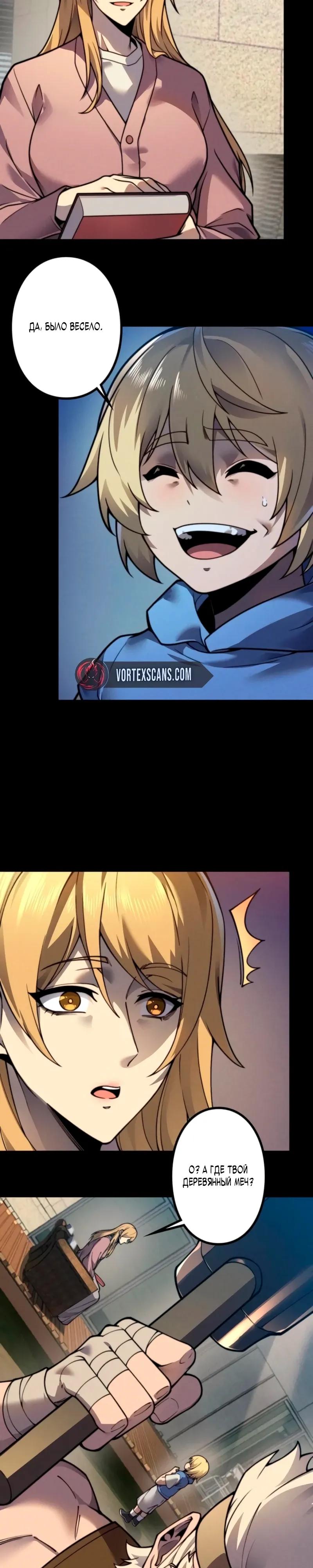 Манга Доминирование нулевого уровня с аналитическими навыками - Глава 31 Страница 12