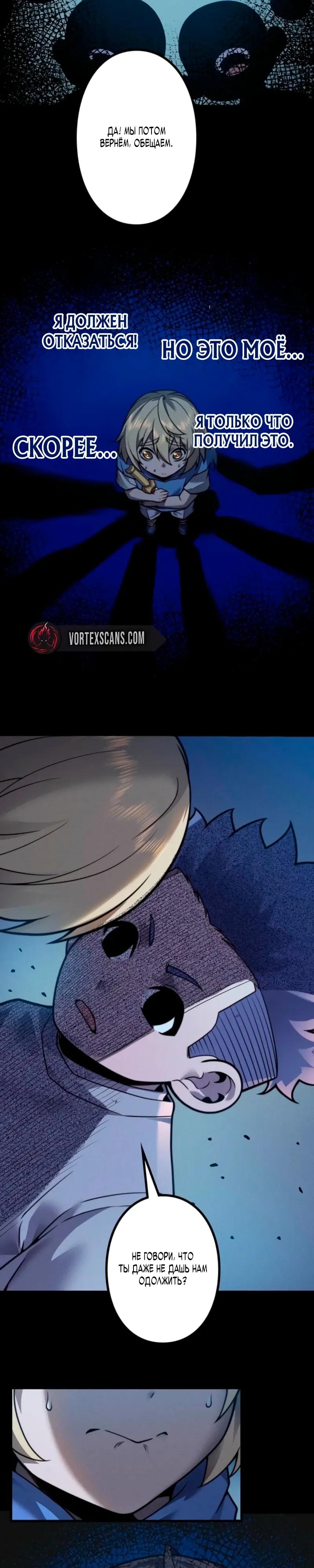 Манга Доминирование нулевого уровня с аналитическими навыками - Глава 31 Страница 9