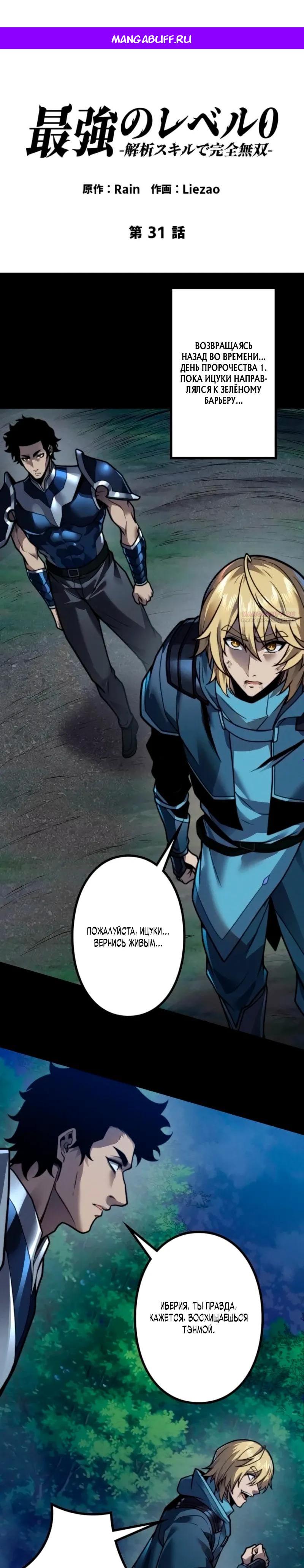 Манга Доминирование нулевого уровня с аналитическими навыками - Глава 31 Страница 1