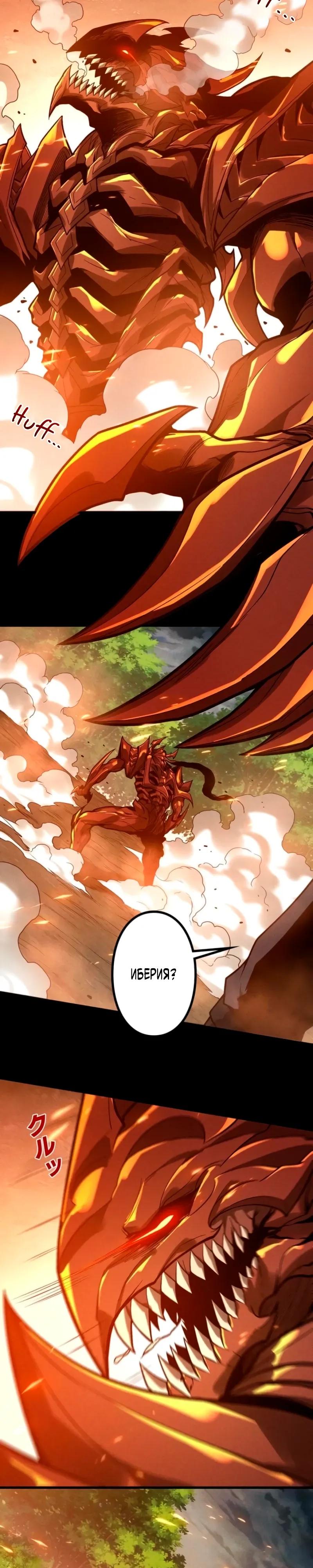 Манга Доминирование нулевого уровня с аналитическими навыками - Глава 31 Страница 24