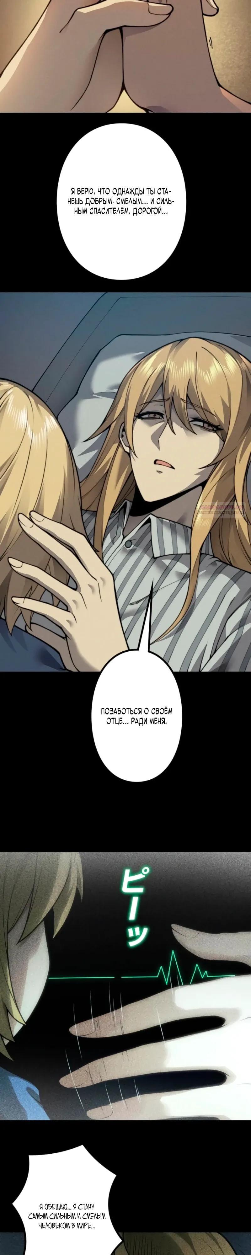 Манга Доминирование нулевого уровня с аналитическими навыками - Глава 31 Страница 18