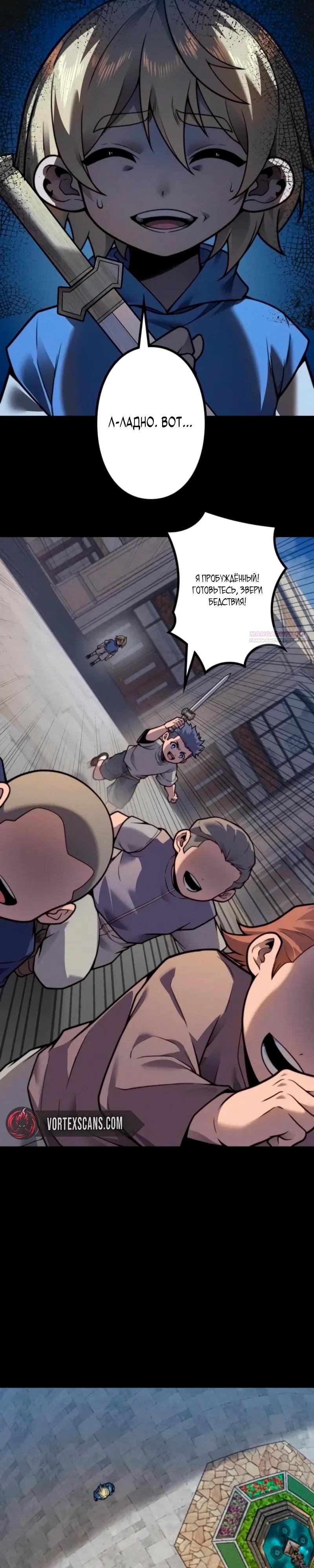 Манга Доминирование нулевого уровня с аналитическими навыками - Глава 31 Страница 10