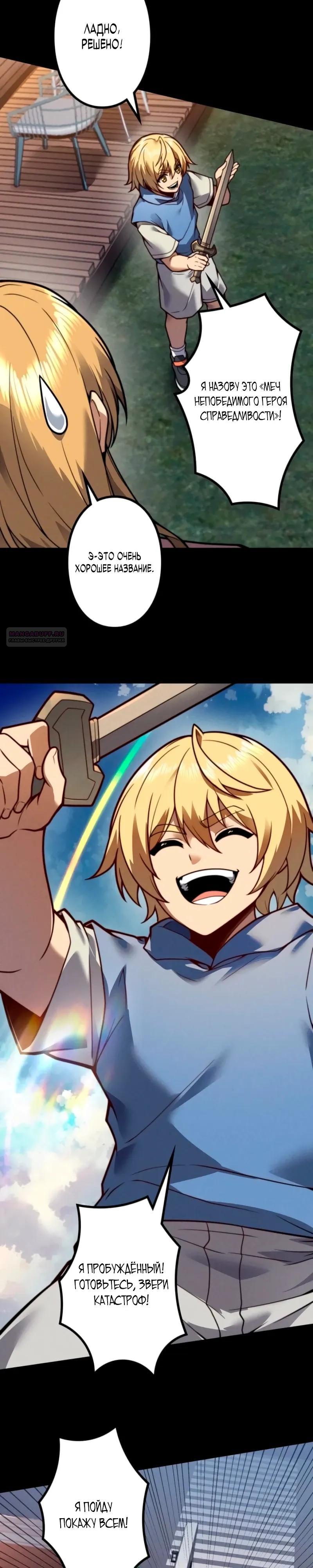 Манга Доминирование нулевого уровня с аналитическими навыками - Глава 31 Страница 6