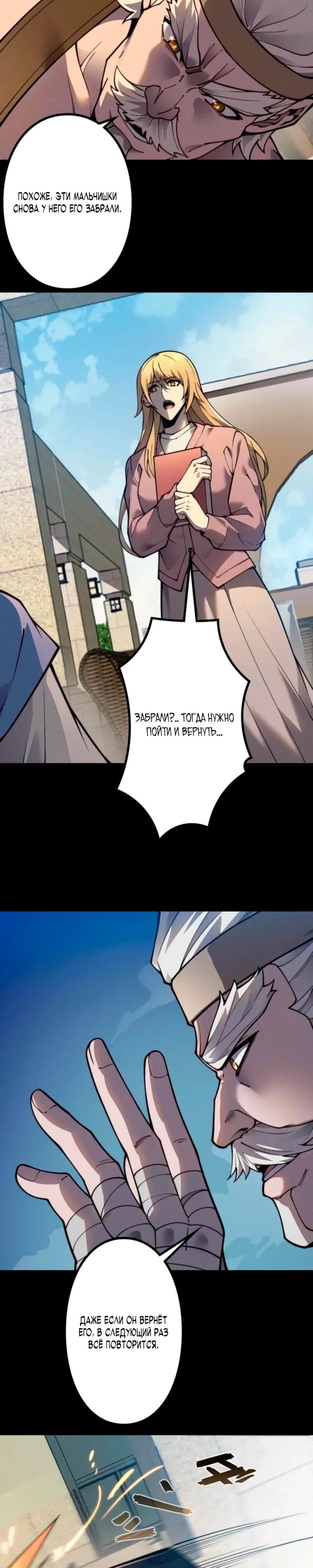 Манга Доминирование нулевого уровня с аналитическими навыками - Глава 31 Страница 13