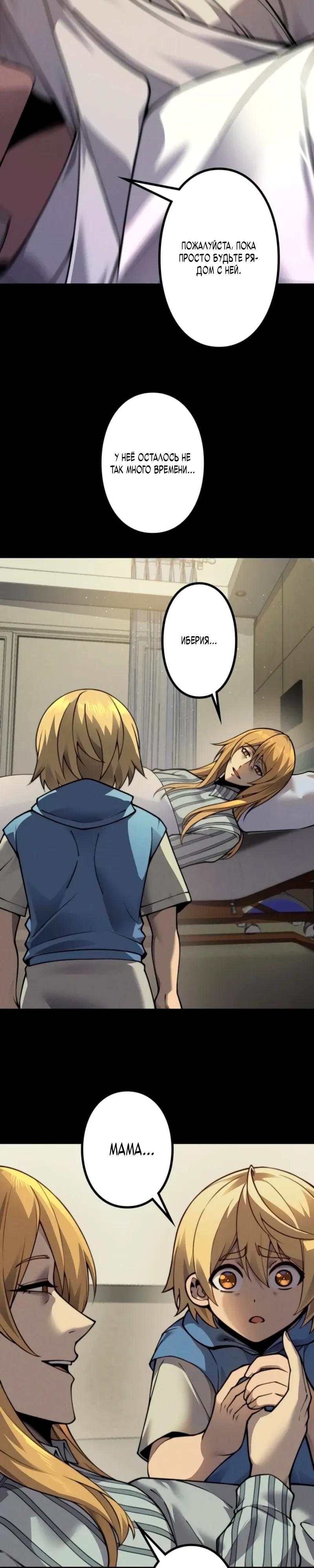 Манга Доминирование нулевого уровня с аналитическими навыками - Глава 31 Страница 16