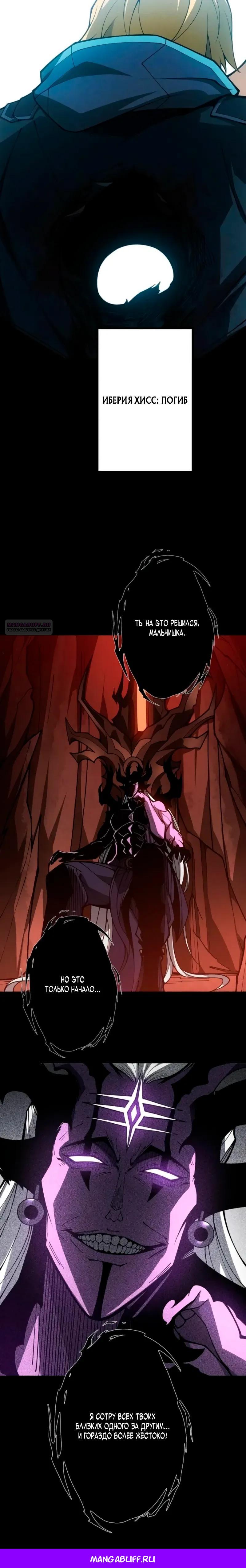 Манга Доминирование нулевого уровня с аналитическими навыками - Глава 33 Страница 31