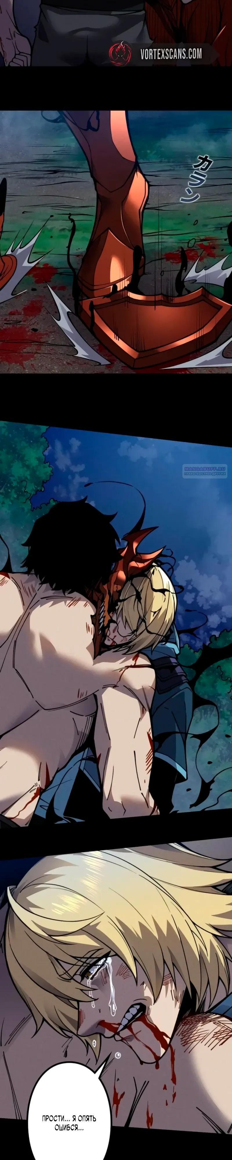 Манга Доминирование нулевого уровня с аналитическими навыками - Глава 33 Страница 26