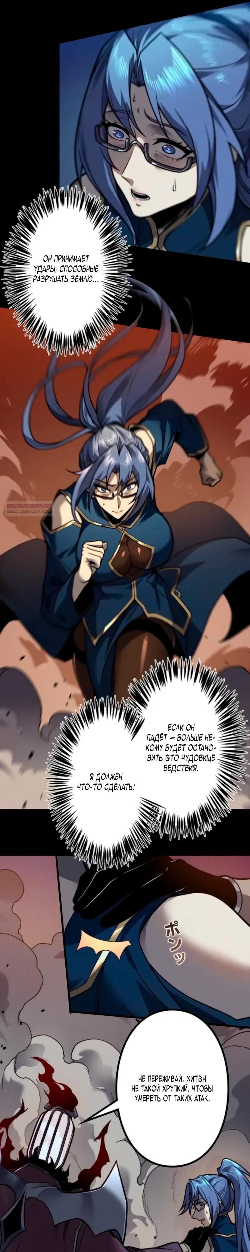 Манга Доминирование нулевого уровня с аналитическими навыками - Глава 33 Страница 6