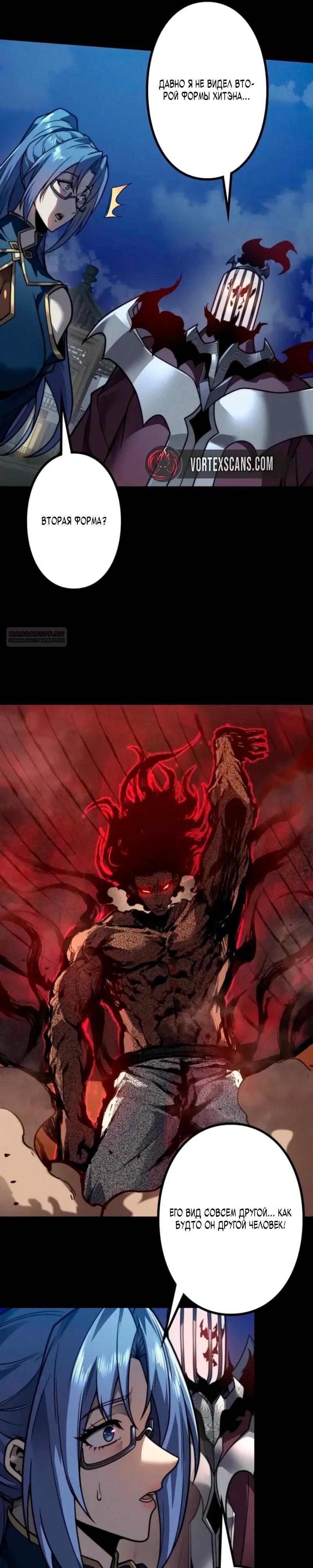 Манга Доминирование нулевого уровня с аналитическими навыками - Глава 33 Страница 10