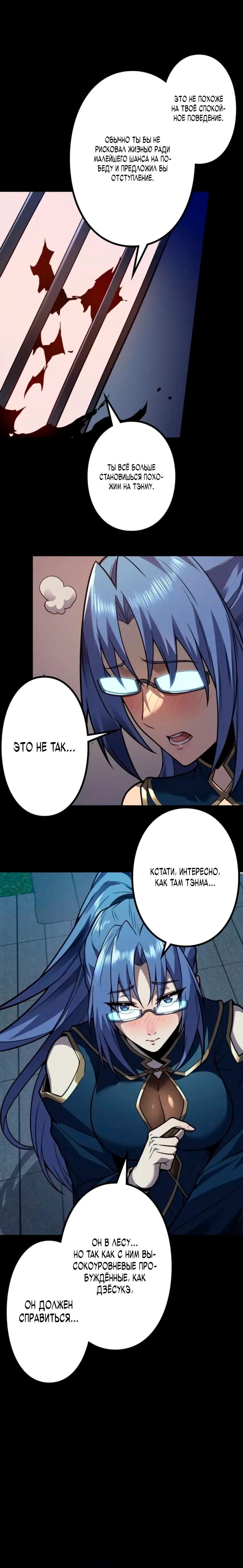 Манга Доминирование нулевого уровня с аналитическими навыками - Глава 33 Страница 20