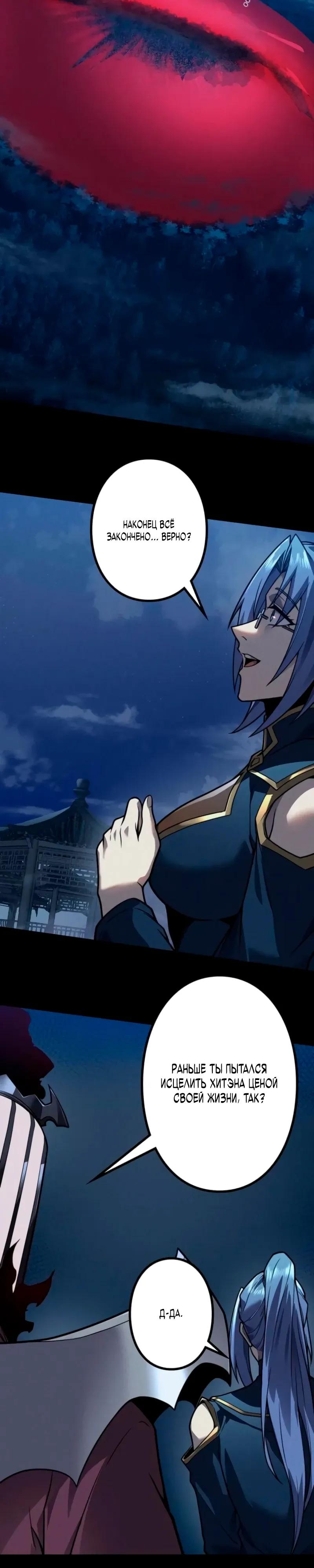 Манга Доминирование нулевого уровня с аналитическими навыками - Глава 33 Страница 19