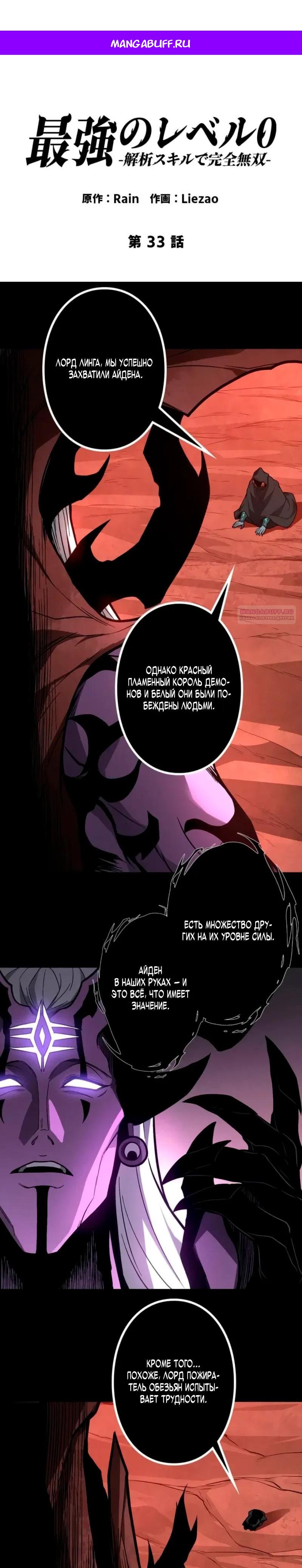Манга Доминирование нулевого уровня с аналитическими навыками - Глава 33 Страница 1