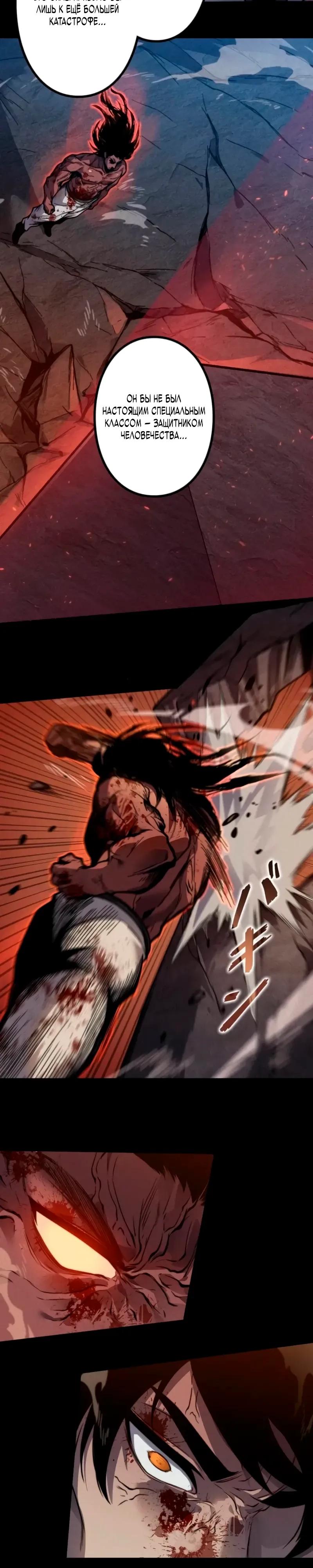 Манга Доминирование нулевого уровня с аналитическими навыками - Глава 33 Страница 16