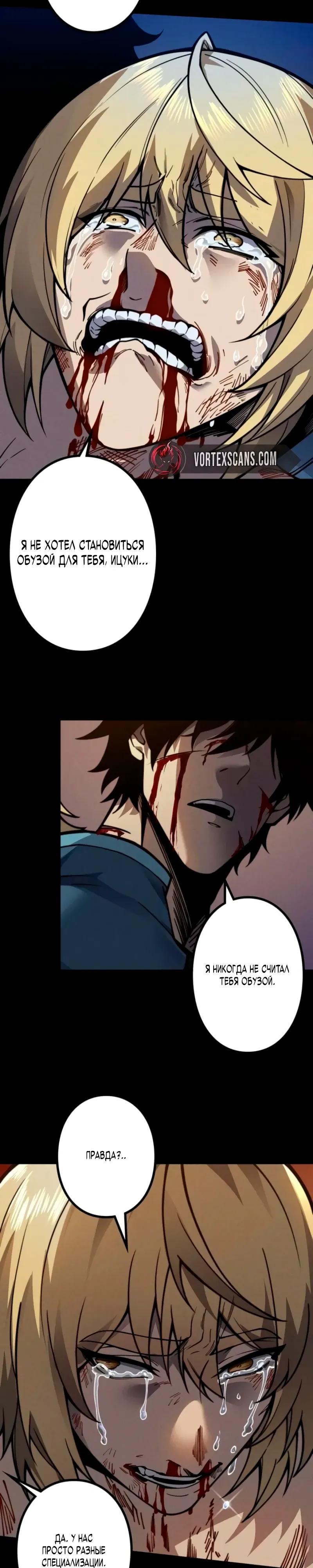 Манга Доминирование нулевого уровня с аналитическими навыками - Глава 33 Страница 27