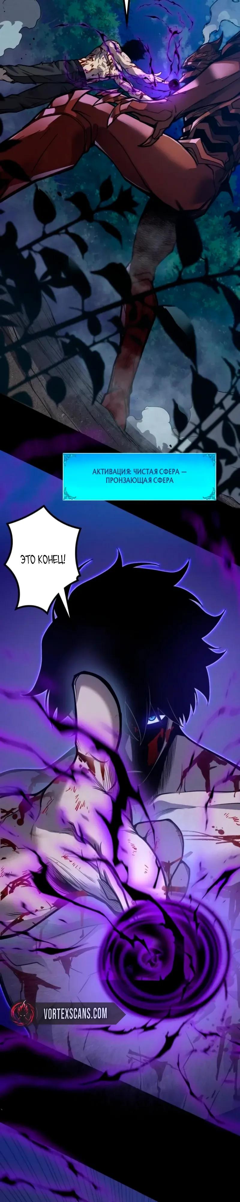 Манга Доминирование нулевого уровня с аналитическими навыками - Глава 33 Страница 23