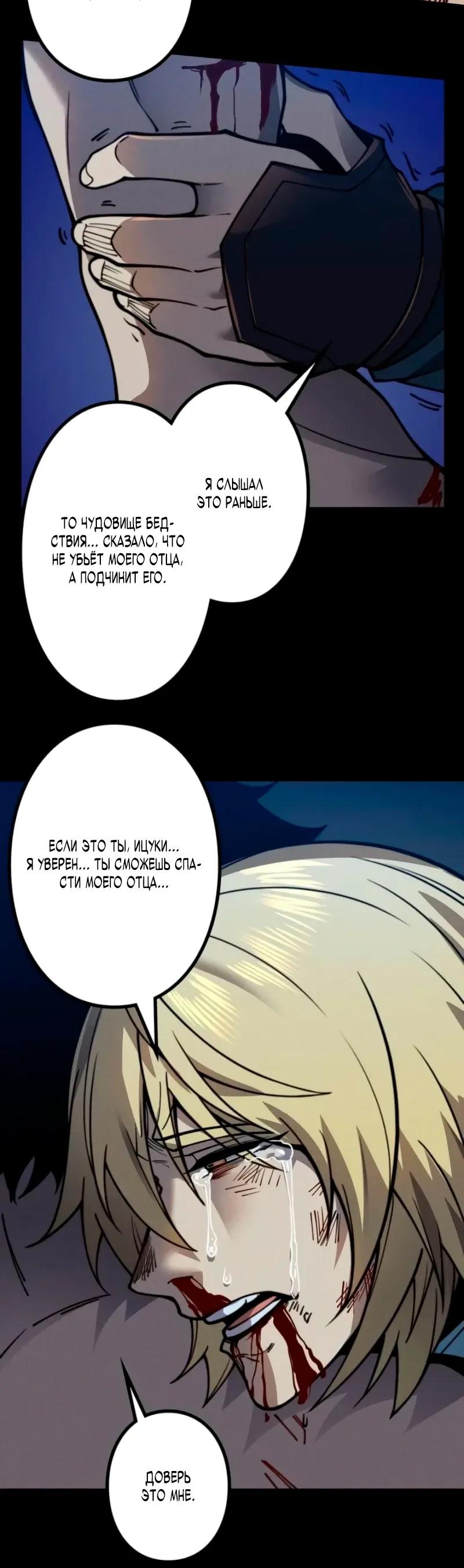 Манга Доминирование нулевого уровня с аналитическими навыками - Глава 33 Страница 28