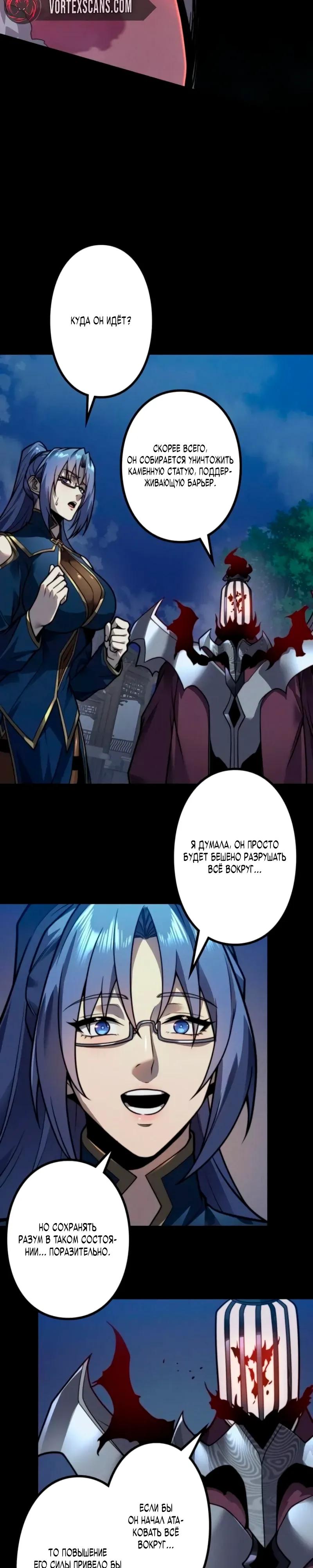 Манга Доминирование нулевого уровня с аналитическими навыками - Глава 33 Страница 15