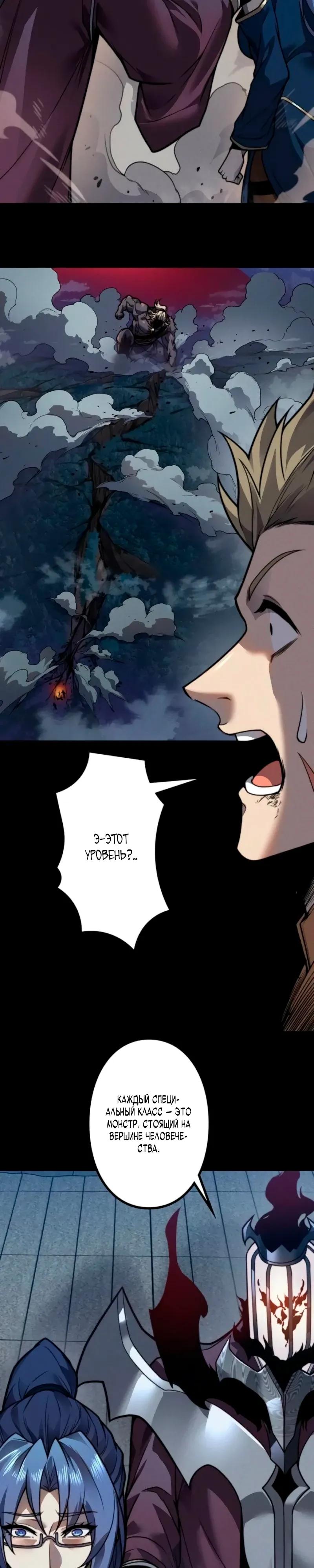 Манга Доминирование нулевого уровня с аналитическими навыками - Глава 33 Страница 7