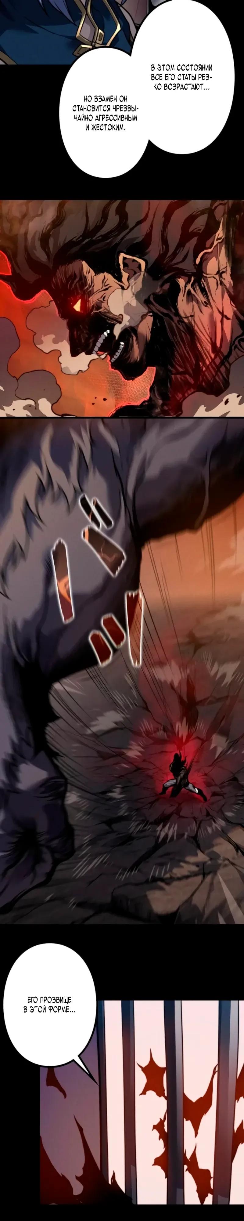 Манга Доминирование нулевого уровня с аналитическими навыками - Глава 33 Страница 11