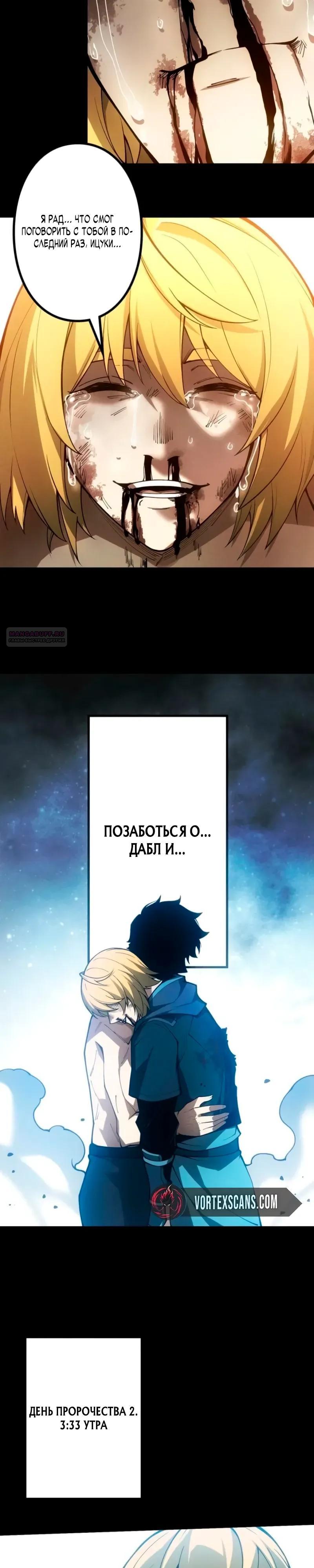 Манга Доминирование нулевого уровня с аналитическими навыками - Глава 33 Страница 30