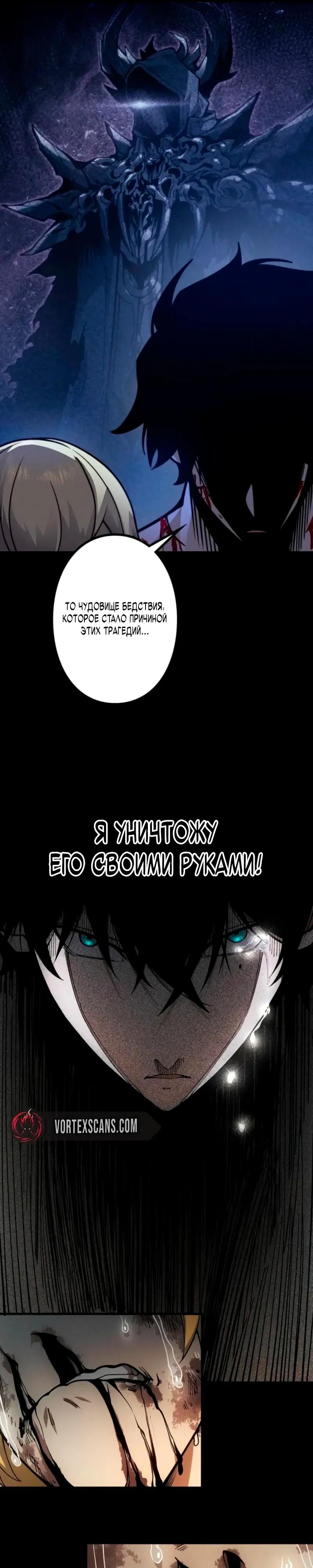 Манга Доминирование нулевого уровня с аналитическими навыками - Глава 33 Страница 29