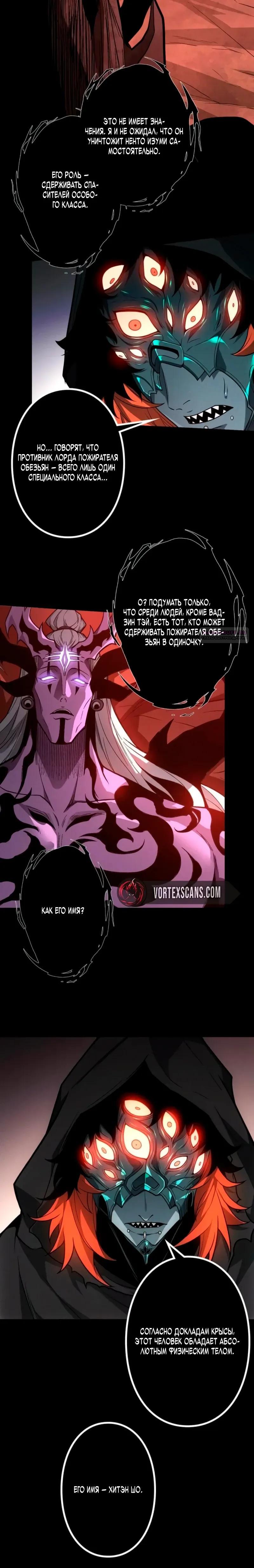 Манга Доминирование нулевого уровня с аналитическими навыками - Глава 33 Страница 2