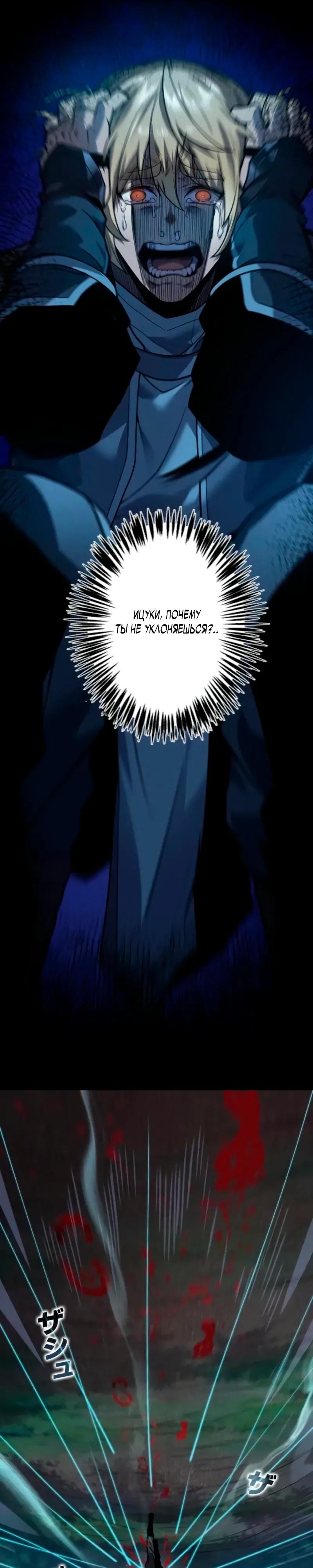 Манга Доминирование нулевого уровня с аналитическими навыками - Глава 33 Страница 21