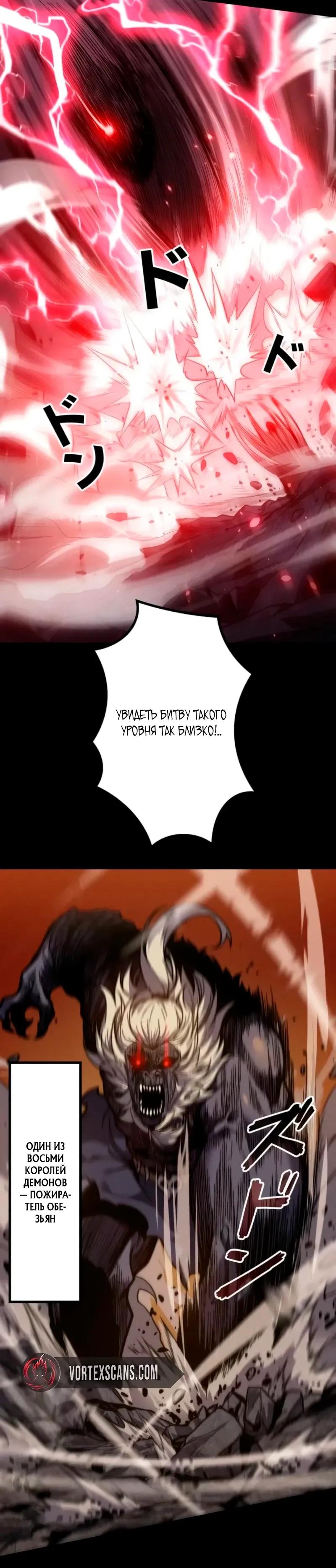 Манга Доминирование нулевого уровня с аналитическими навыками - Глава 33 Страница 5