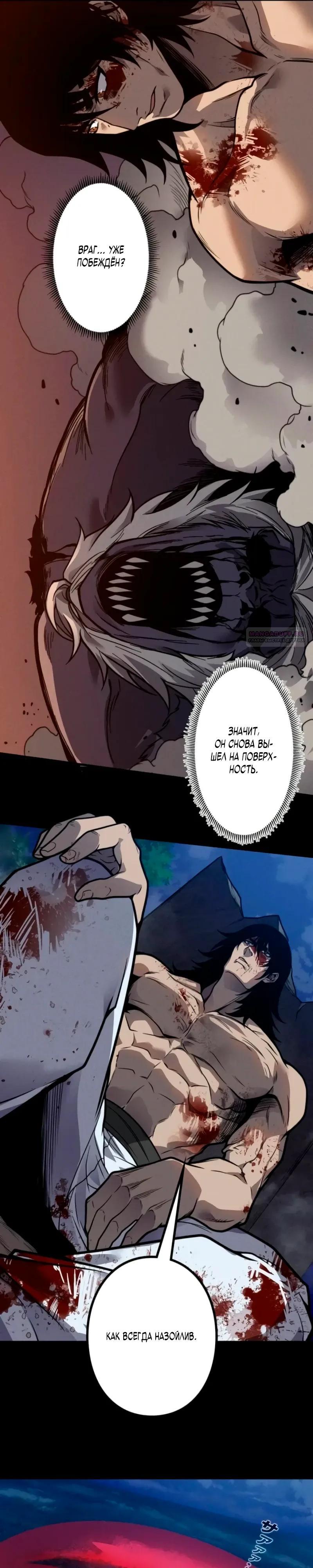 Манга Доминирование нулевого уровня с аналитическими навыками - Глава 33 Страница 18