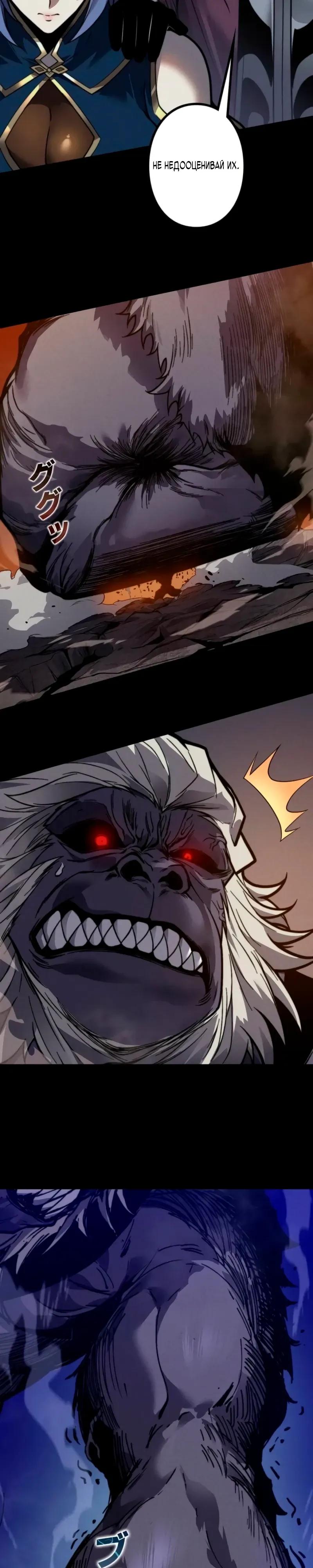 Манга Доминирование нулевого уровня с аналитическими навыками - Глава 33 Страница 8