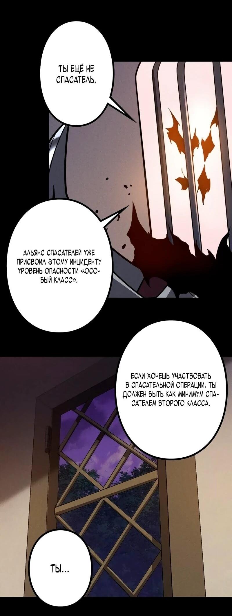 Манга Доминирование нулевого уровня с аналитическими навыками - Глава 34 Страница 34