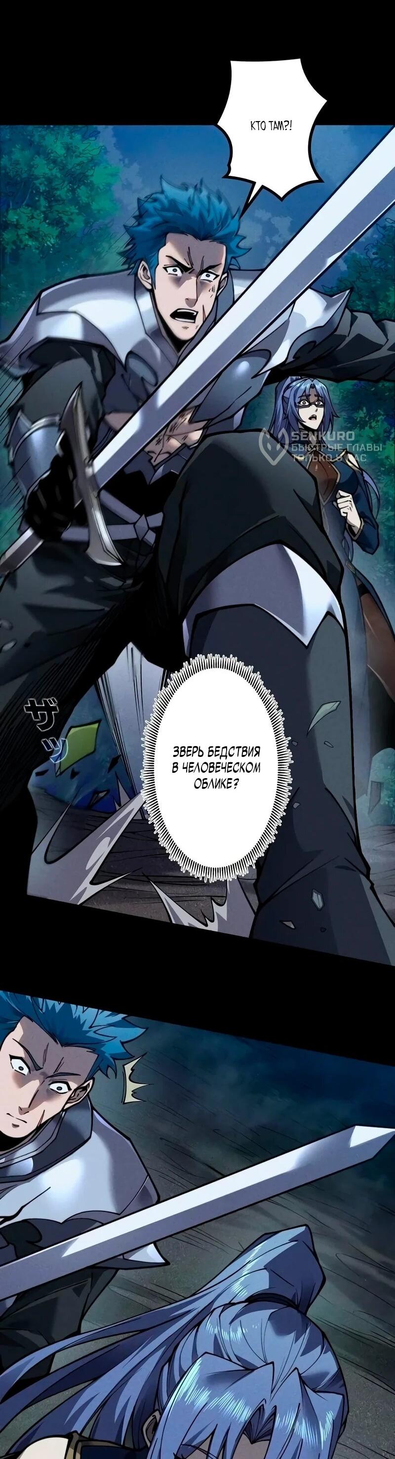 Манга Доминирование нулевого уровня с аналитическими навыками - Глава 34 Страница 5