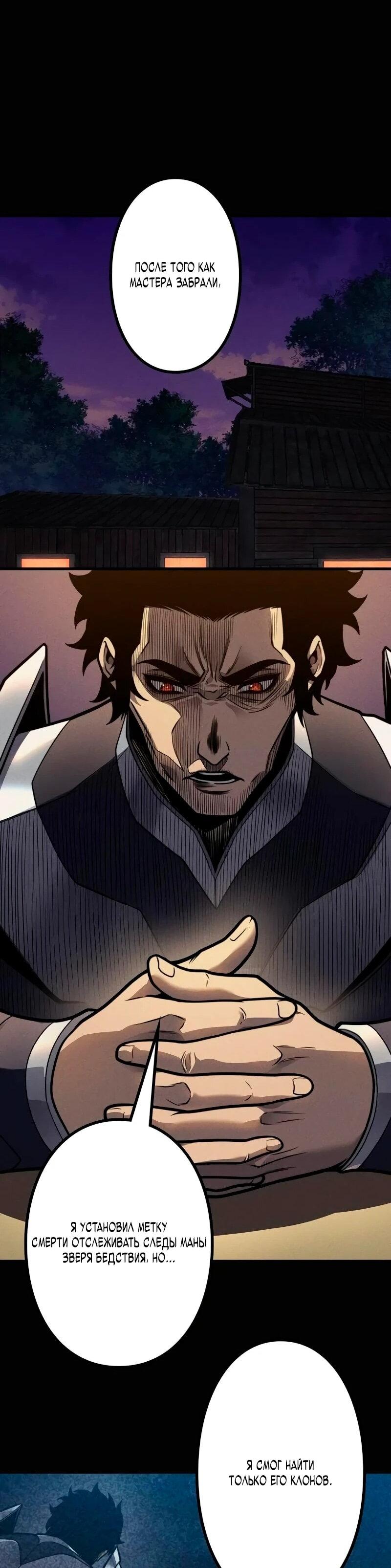 Манга Доминирование нулевого уровня с аналитическими навыками - Глава 34 Страница 14