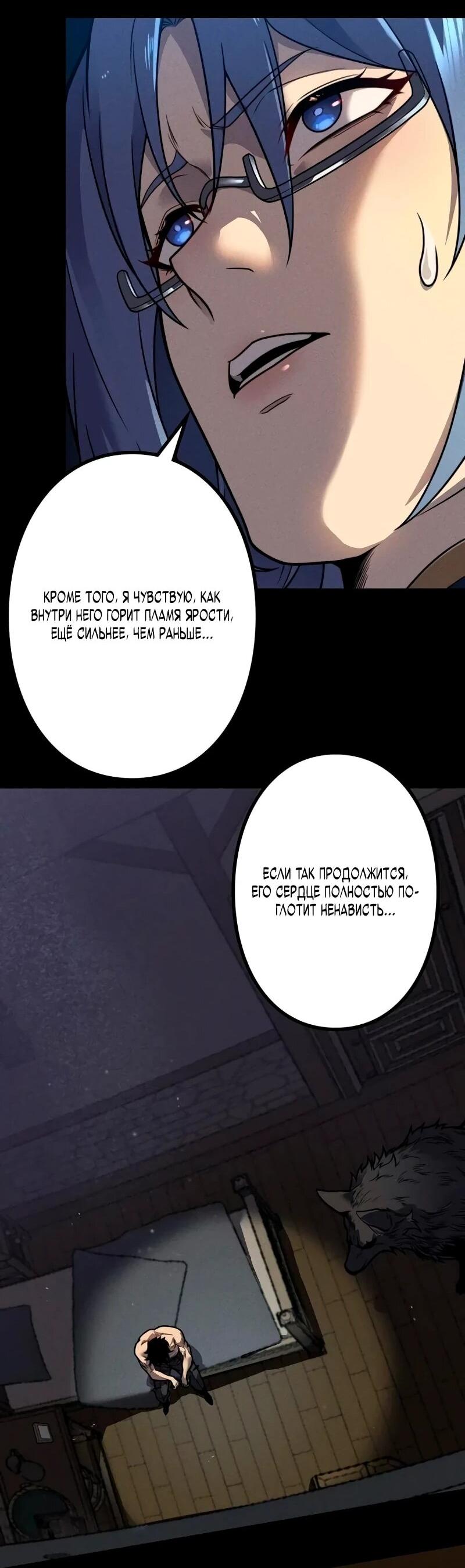 Манга Доминирование нулевого уровня с аналитическими навыками - Глава 34 Страница 17