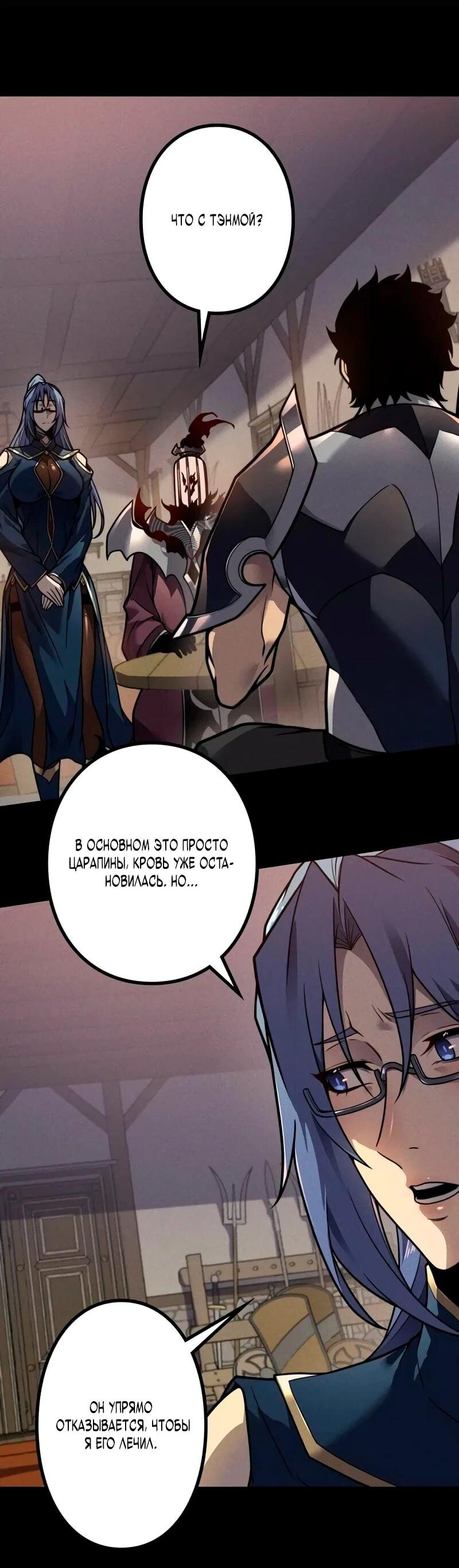 Манга Доминирование нулевого уровня с аналитическими навыками - Глава 34 Страница 16