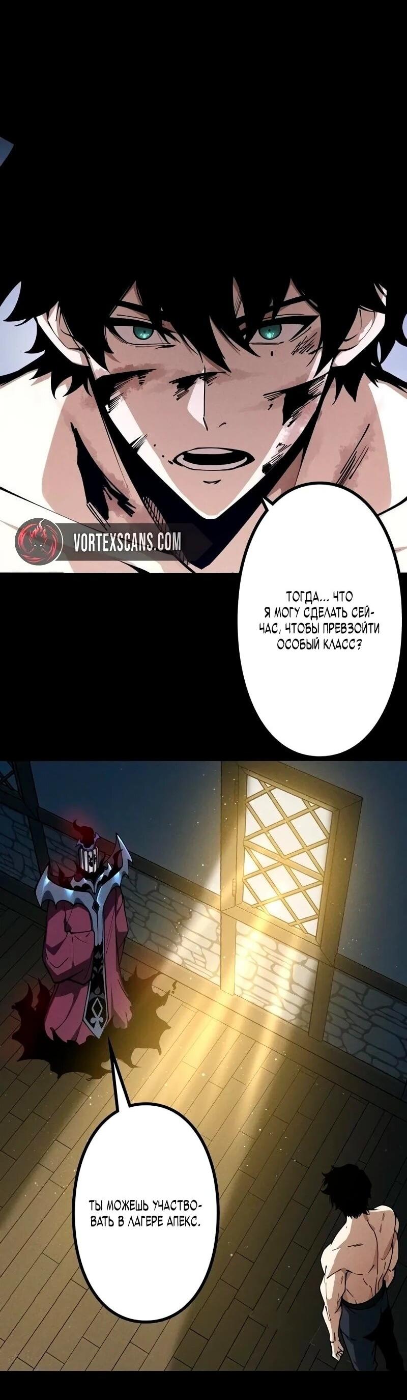 Манга Доминирование нулевого уровня с аналитическими навыками - Глава 34 Страница 43