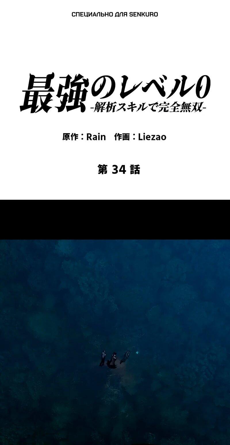 Манга Доминирование нулевого уровня с аналитическими навыками - Глава 34 Страница 1