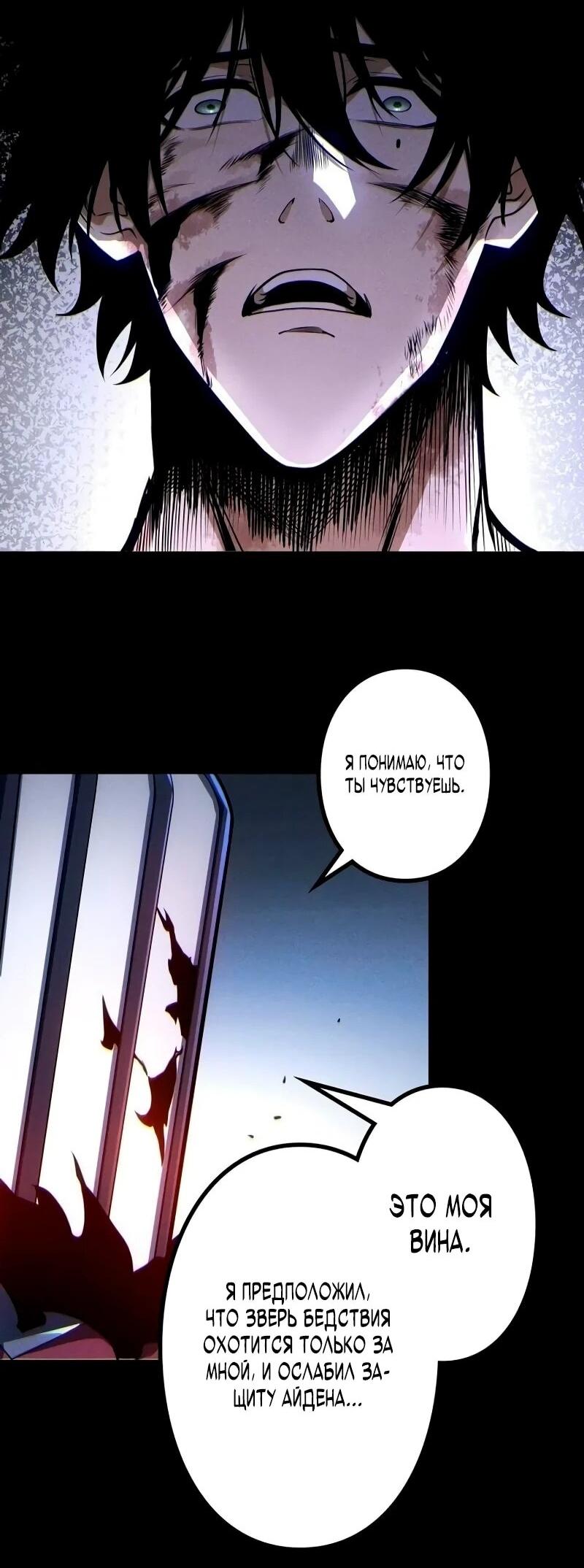 Манга Доминирование нулевого уровня с аналитическими навыками - Глава 34 Страница 39