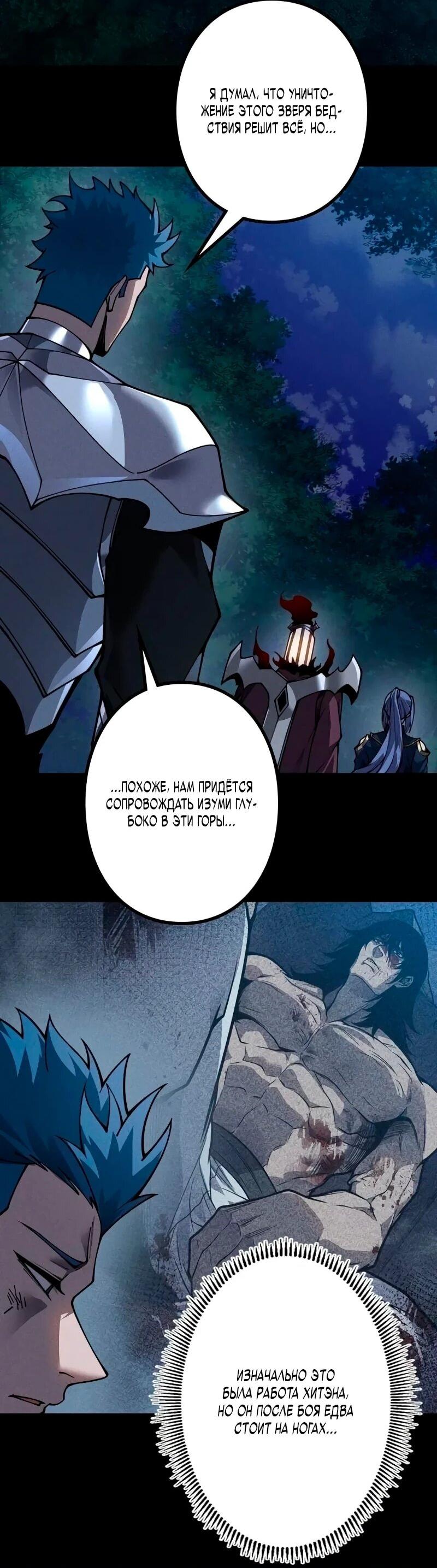 Манга Доминирование нулевого уровня с аналитическими навыками - Глава 34 Страница 2