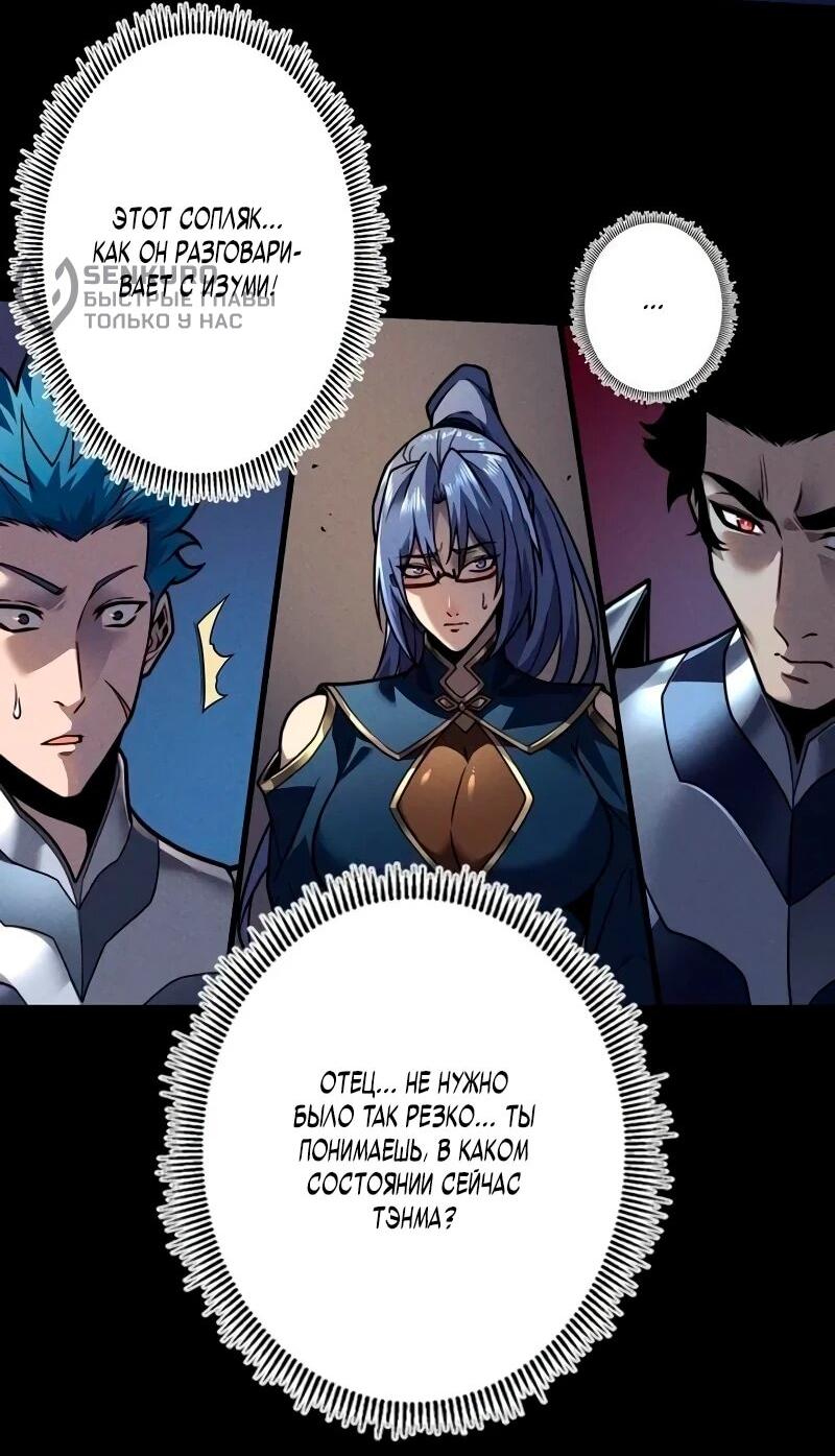 Манга Доминирование нулевого уровня с аналитическими навыками - Глава 34 Страница 37